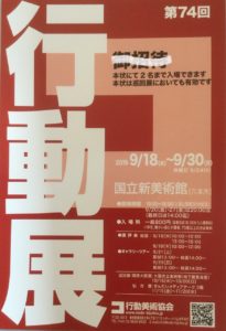 第74回行動展に入選しました|Makiko Kano | 画家　加納真規子の公式サイト 豊田美術連盟 行動美術協会 行動展　現 アート 抽象画 アクリル絵の具 art artist paint painting acrylic 日本 東京 愛 知 大阪 名古屋 豊田 Japan To kyo Aichi Osaka Nagoya Toyota 展覧会 愛知県美術館 豊田市美術館 美術 芸術 展示 国立新美術館  東京都美術館 ギャラリー gallery ガレリア・デ・アルテ ガレリアデアルテ Galleria d’ Arte ひまわり ギャラリーアートポイント GALLERY ART POINT 岡崎市美術館 美側展 かもめ堂 セントラル画材 世界堂 個展 グループ展 exhibition 豊田市民ギャラリー 豊田市民美術展 豊田市長賞 Aichi Prefectural Museum of Art  The National Art Center Tokyo Metropolitan Art Museum 中部 中京 人間  壁  空  カド ミウムフリー  リキテックス  liquitex ホルベイン holbein 戦後美術総集 Published in POSTWAR JAPANESE ART COLLECTION タックス  キャンバス  canvas 美術の窓 月刊アートコレクターズ 美術手帖 美術年鑑  月刊美術 大阪市美術館 Osaka Municipal Museum of Art　美術団体　団体展　在野団体　女流画家　水彩　絵画　コラージュ　ステンシル　ヴァン・ゴッホ　グレーズ　Glaze　奥野ビル　銀座　マチエール　Matiere　マスキングテープ　名村大成堂　レンブラント　ターレンス　アモーレ銀座ギャラリー　SEKAIDO  美術家 amoreginza gallery 