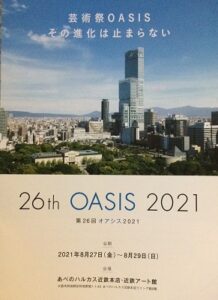 26th　OASIS　2021に出展します|Makiko Kano | 画家　加納真規子の公式サイト 豊田美術連盟 行動美術協会 行動展　現 アート 抽象画 アクリル絵の具 art artist paint painting acrylic 日本 東京 愛 知 大阪 名古屋 豊田 Japan To kyo Aichi Osaka Nagoya Toyota 展覧会 愛知県美術館 豊田市美術館 美術 芸術 展示 国立新美術館  東京都美術館 ギャラリー gallery ガレリア・デ・アルテ ガレリアデアルテ Galleria d’ Arte ひまわり ギャラリーアートポイント GALLERY ART POINT 岡崎市美術館 美側展 かもめ堂 セントラル画材 世界堂 個展 グループ展 exhibition 豊田市民ギャラリー 豊田市民美術展 豊田市長賞 Aichi Prefectural Museum of Art  The National Art Center Tokyo Metropolitan Art Museum 中部 中京 人間  壁  空  カド ミウムフリー  リキテックス  liquitex ホルベイン holbein 戦後美術総集 Published in POSTWAR JAPANESE ART COLLECTION タックス  キャンバス  canvas 美術の窓 月刊アートコレクターズ 美術手帖 美術年鑑  月刊美術 大阪市美術館 Osaka Municipal Museum of Art　美術団体　団体展　在野団体　女流画家　水彩　絵画　コラージュ　ステンシル　ヴァン・ゴッホ　グレーズ　Glaze　奥野ビル　銀座　マチエール　Matiere　マスキングテープ　名村大成堂　レンブラント　ターレンス　アモーレ銀座ギャラリー　SEKAIDO  美術家 amoreginza gallery 