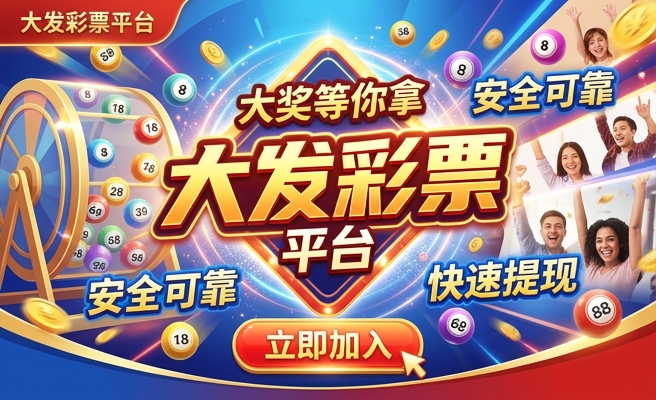 大发08彩金不让出款吗