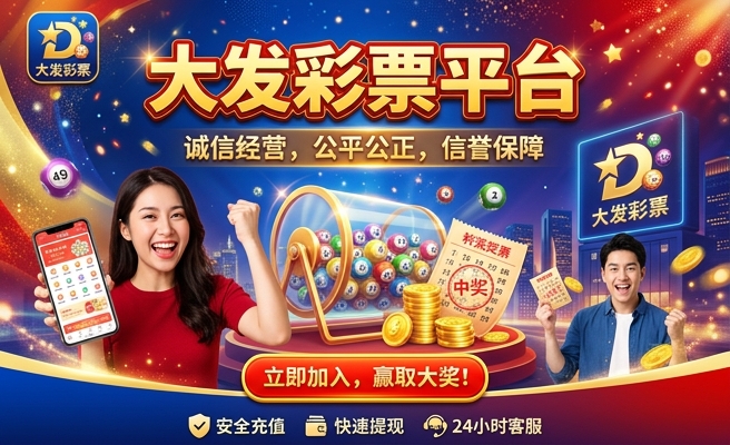 彩神大发快三彩票