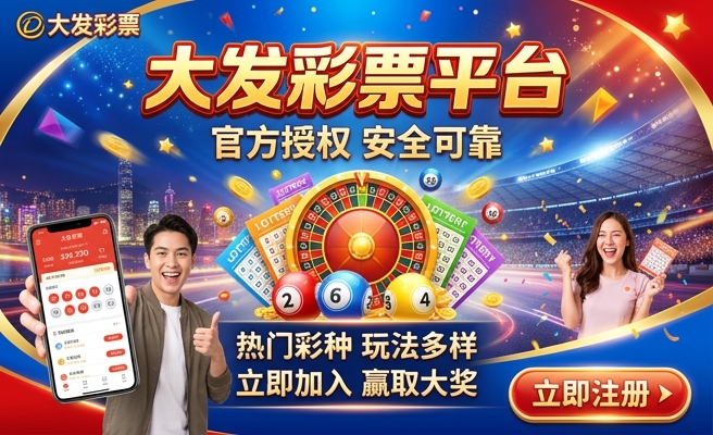 旭彩大发快3