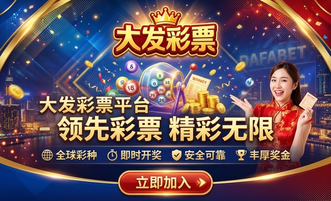 彩神大发官网