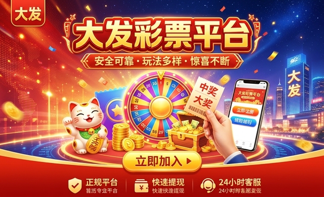 大发神彩网下载