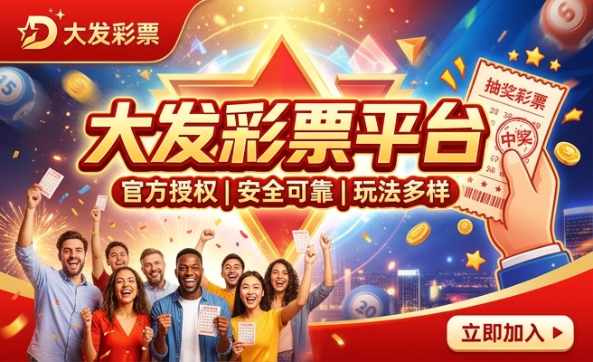 大发神彩网下载