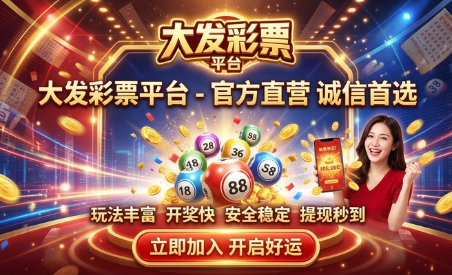 大发汇彩网可信吗