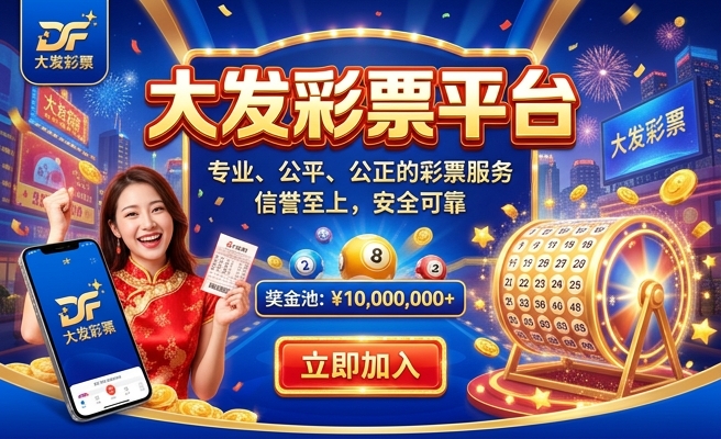 大发乐彩彩票官网查询