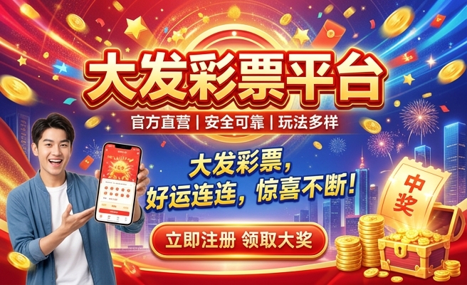 大发彩网(官网)