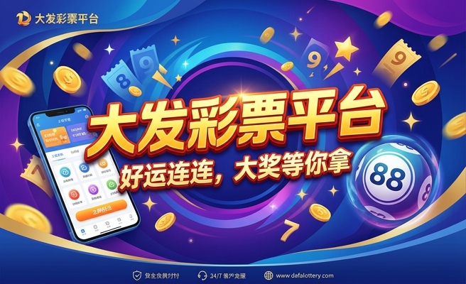 玩转大发时时彩